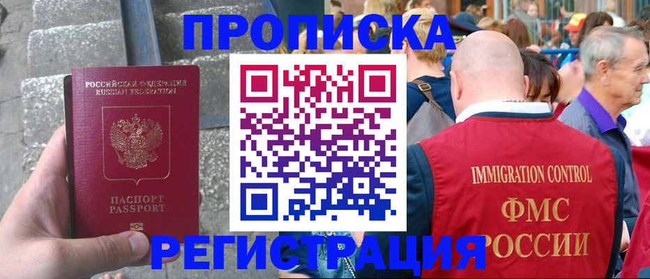 временная регистрация купить в Читинской области