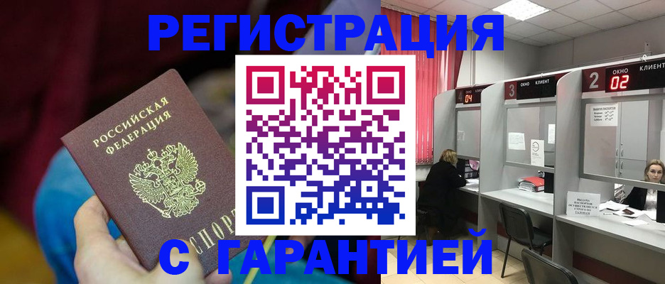 прописка для кредита в Читинской области