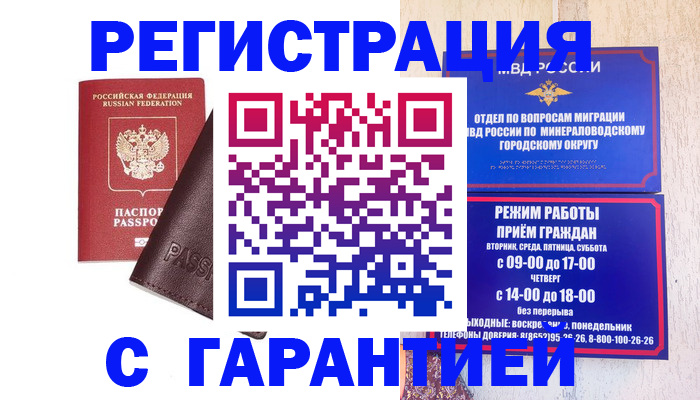 временная регистрация недорого в Читинской области