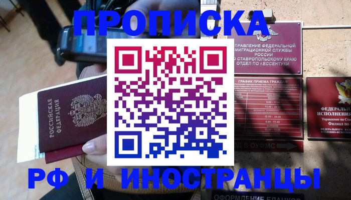 временная регистрация для всех в Читинской области